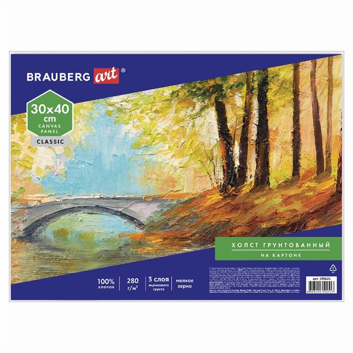 Холст на картоне BRAUBERG ART CLASSIC, 30*40см, грунтованный, 100% хлопок, мелкое зерно, 190621 190621