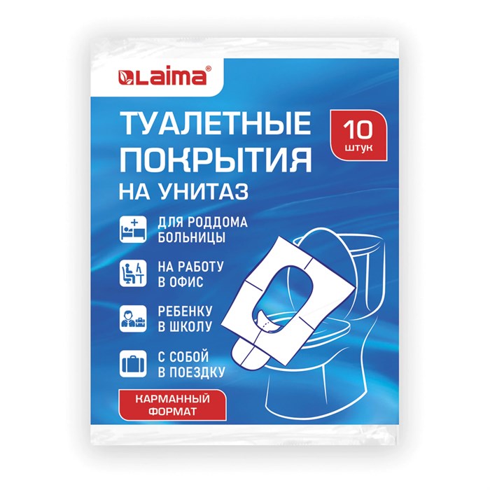 Накладки покрытия сидения для унитаза КОМПЛЕКТ 10 шт. школа/офис/больница/роддом/поездка LAIMA, 114177 114177