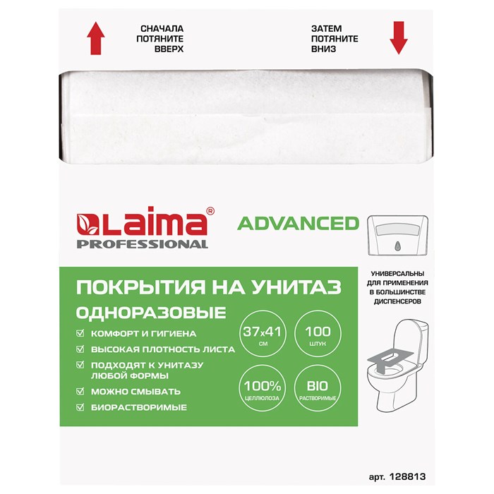 Покрытия на унитаз LAIMA, ADVANCED, 1/4 сложения, КОМПЛЕКТ 100 шт., 37х41 см, 128813 128813