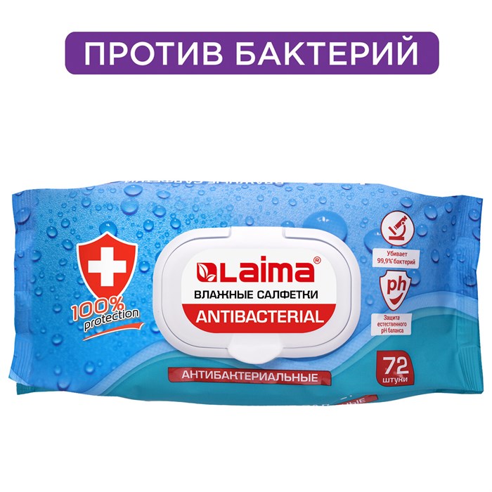 Салфетки влажные 72 шт., АНТИБАКТЕРИАЛЬНЫЕ с пластиковым клапаном, LAIMA Antibacterial, 129997 129997