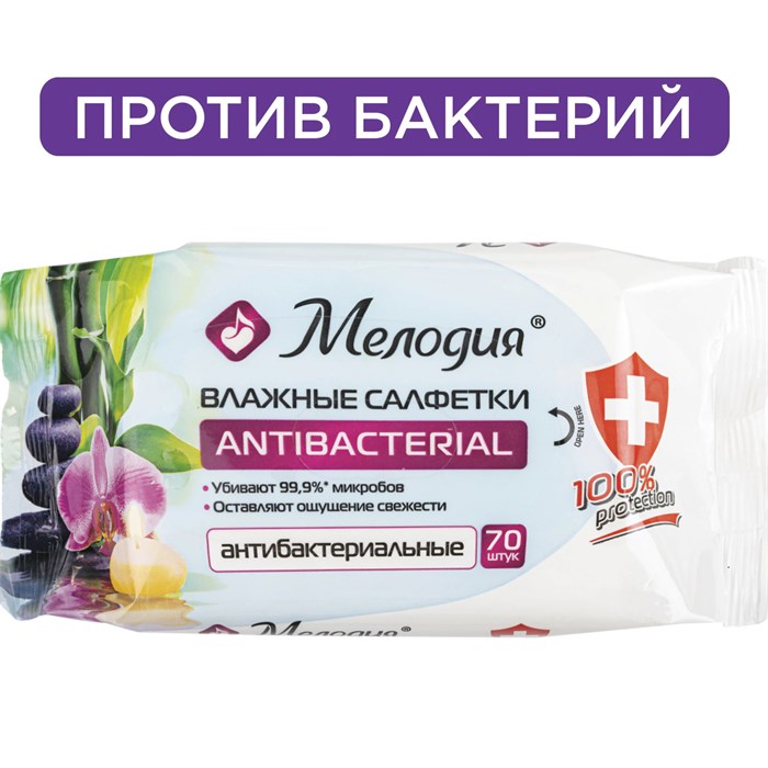Салфетки влажные 70 шт., МЕЛОДИЯ, антибактериальные 129897