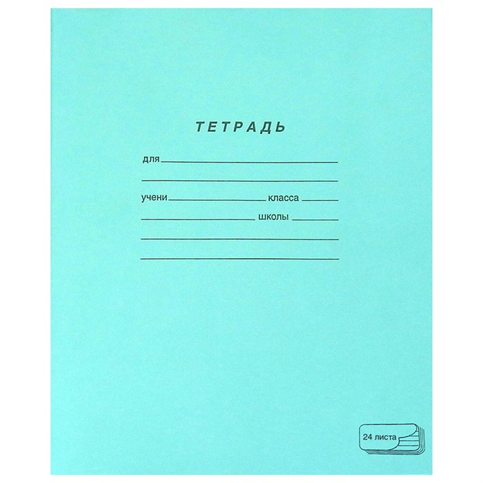 Тетрадь ЗЕЛЁНАЯ обложка 24 л., линия с полями, офсет, ПЗБМ, 19841 106455
