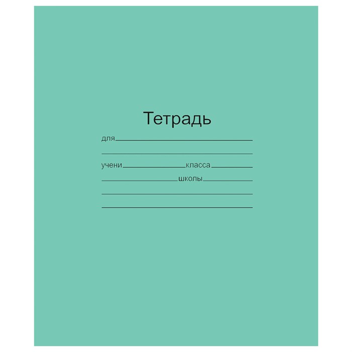 Тетрадь ЗЕЛЁНАЯ обложка 12 л., линия с полями, офсет, Маяк, Т5012Т2 1Г 101889
