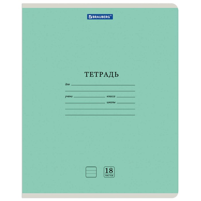 Тетрадь 18 л. BRAUBERG КЛАССИКА NEW линия, обложка картон, ЗЕЛЕНАЯ, 105701 105701
