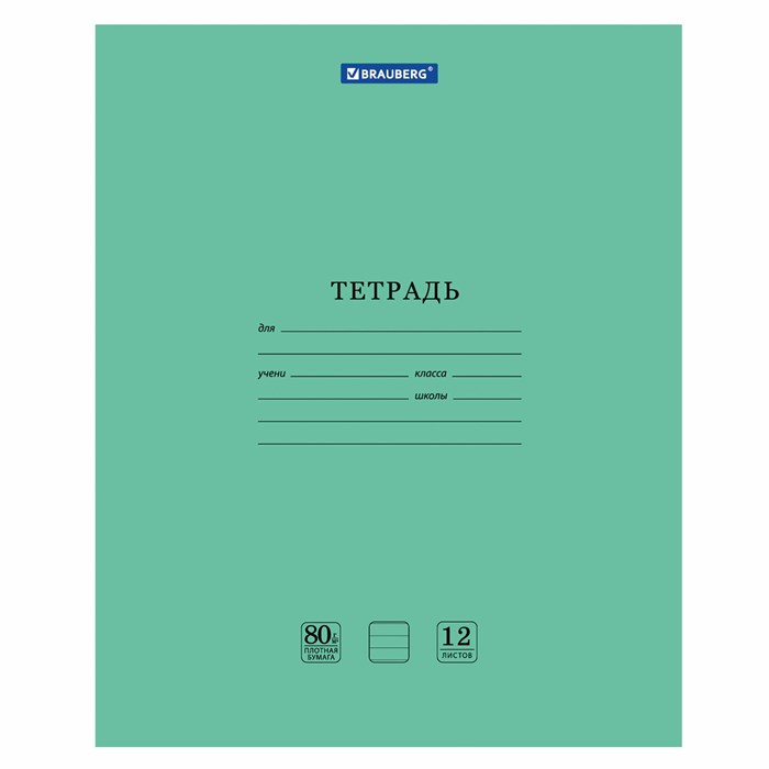 Тетрадь BRAUBERG EXTRA 12 л., линия, плотная бумага 80 г/м2, обложка картон, 105707 105707