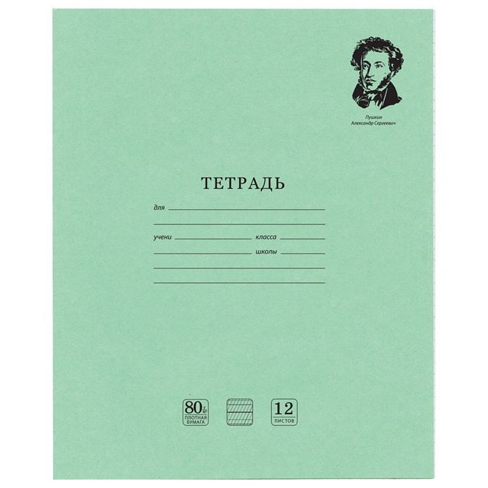 Тетрадь ВЕЛИКИЕ ИМЕНА. Пушкин А.С., 12л. частая косая С ДОПОЛНИТЕЛЬНОЙ ГОРИЗОНТАЛЬНОЙ, плотная бумага 80г/м, обложка офсет, BRAUBERG, 105718 105718