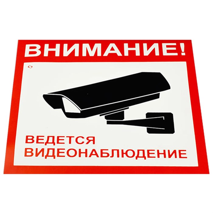 Знак вспомогательный "Внимание! Ведется видеонаблюдение", КОМПЛЕКТ 5 шт., 200х200 мм, пленка самоклеящаяся, V40-01 610921
