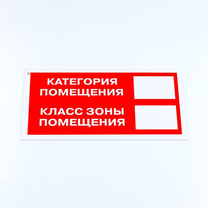 Знак пожарной безопасности "Категория помещения", КОМПЛЕКТ 3 шт., 150х300х2 мм, пластик, F26 610990