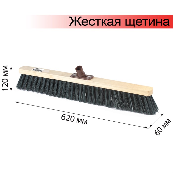 Щетка для уборки техническая, ширина 60см, жест щетина 8 см, дерево, еврорезьба, LAIMA EXPERT, 605375 605375