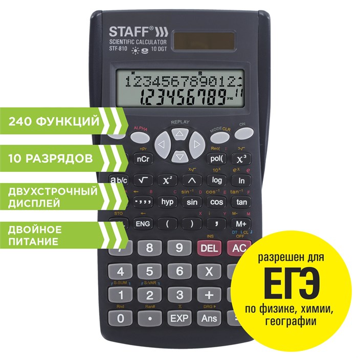 Калькулятор инженерный STAFF STF-810 (161х85 мм), 240 функций, 10+2 разрядов, двойное питание, 250280 250280