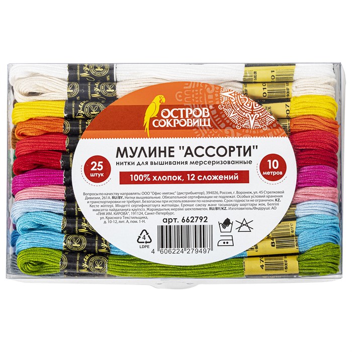 Набор ниток для вышивания (мулине) АССОРТИ, 25 цветов по 10 м, х/б, ОСТРОВ СОКРОВИЩ, 662792 662792 - фото 46161