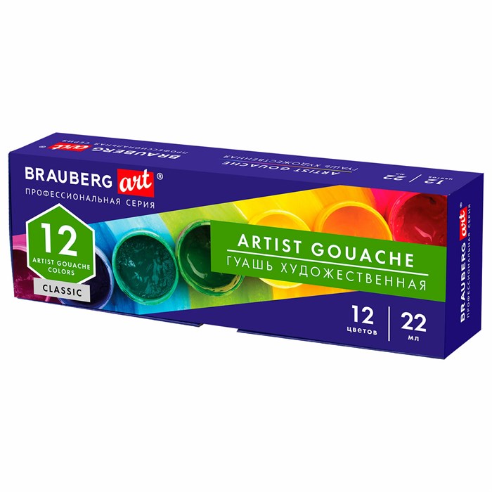 Гуашь художественная BRAUBERG ART CLASSIC, НАБОР 12 цветов в баночках по 22 мл, 191585 191585