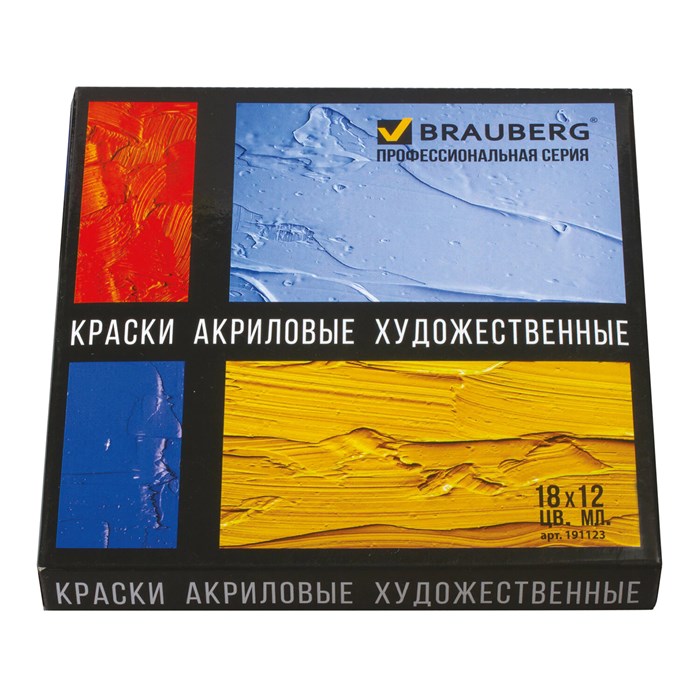 Краски акриловые художественные BRAUBERG ART CLASSIC, НАБОР 18 цветов по 12 мл, в тубах, 191123 191123