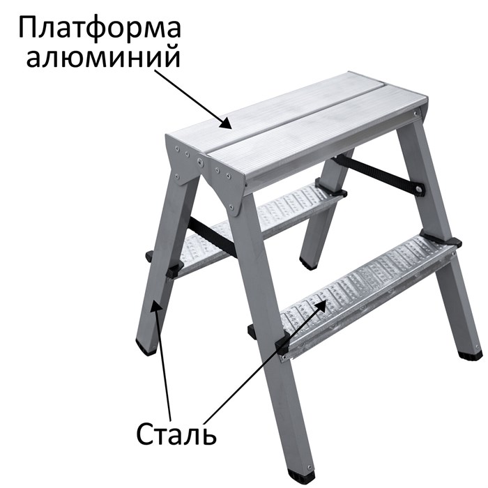 Стремянка стальная двухсторонняя 2х2 ступени, высота площадки 0,44м, алюминиевая площадка 35х16см, до 150кг, вес 2,8кг НОВАЯ ВЫСОТА, 1160202 609086