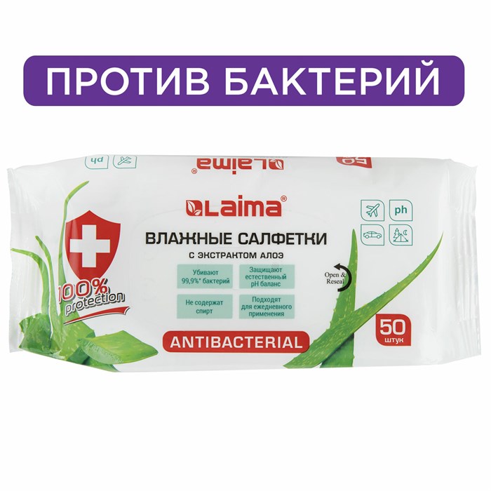 Салфетки влажные 50 шт., АНТИБАКТЕРИАЛЬНЫЕ, с экстрактом алоэ, LAIMA Antibacterial, 125959 125959 - фото 46885