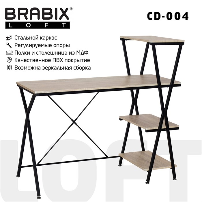 Стол на металлокаркасе BRABIX "LOFT CD-004", 1200х535х1110 мм, 3 полки, цвет дуб натуральный, 641220 641220