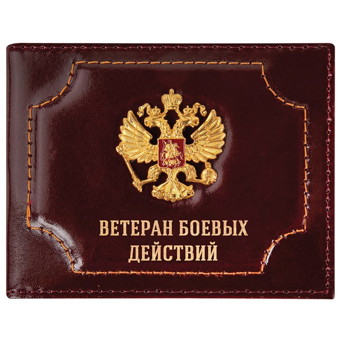 Обложка для удостоверения "Ветеран боевых действий" натуральная кожа шик, 3D-герб + тиснение, темно-бордовая, BRAUBERG, 238871 238871