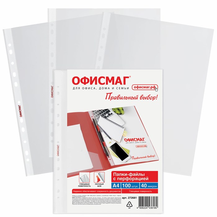 Папки-файлы перфорированные А4 ОФИСМАГ Стандарт, КОМПЛЕКТ 100 шт., гладкие, 40 мкм, 272681 272681
