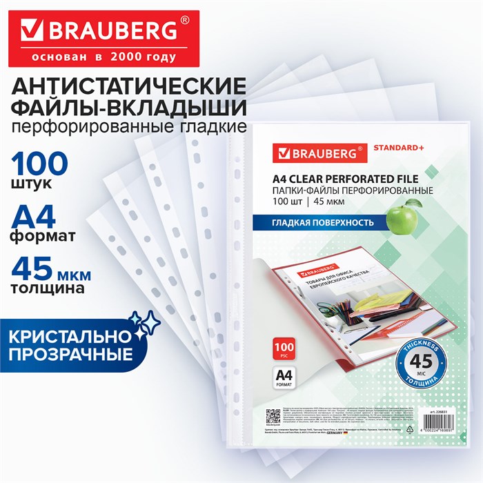 Папки-файлы перфорированные, А4, BRAUBERG "STANDARD", комплект 100 шт., гладкие, 45 мкм, 226831 226831