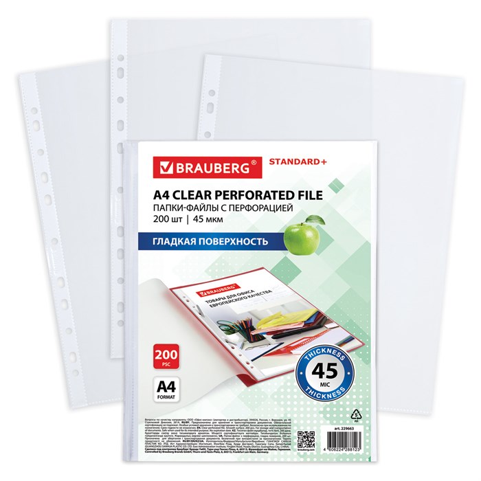 Папки-файлы перфорированные А4 BRAUBERG "STANDARD+", КОМПЛЕКТ 200 шт., гладкие, 45 мкм, 229663 229663