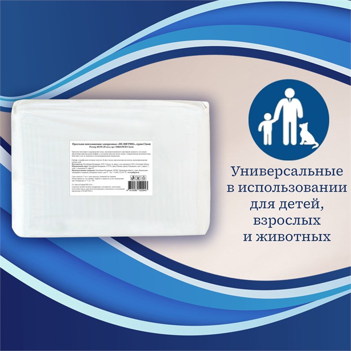 Пеленки-простыни впитывающие 60х90 см, ПЕЛИГРИН "Classic", КОМПЛЕКТ 30 шт., 5 слоев, одноразовые 631050