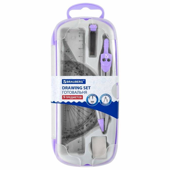 Готовальня BRAUBERG SCHOOL KIT, 9 предметов, циркуль 125 мм, чертежные принадлежности, лавандовый цвет, 210713 210713