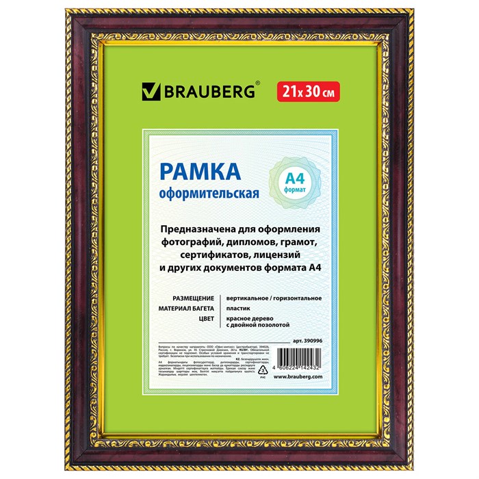 Рамка 21х30 см, пластик, багет 30 мм, BRAUBERG "HIT4", красное дерево с двойной позолотой, стекло, 390996 390996