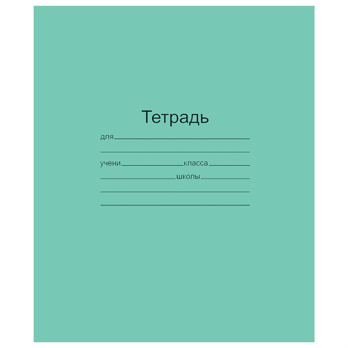 Тетрадь ЗЕЛЁНАЯ обложка 12 л., косая линия с полями, офсет, "Маяк", Т5012Т2 4Г 101887