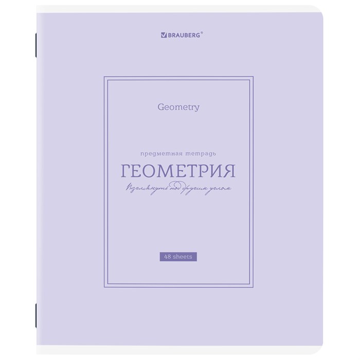 Тетрадь предметная CLASSIC 48 л., рельефный картон, матовая ламинация, ГЕОМЕТРИЯ, клетка, подсказ, BRAUBERG, 405140 405140