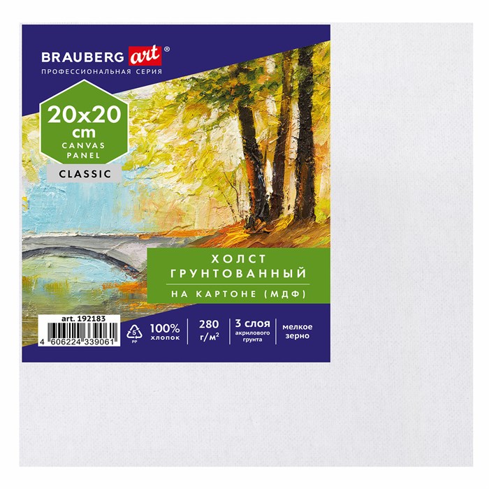 Холст на картоне, 20х20 см, 280 г/м2, грунтованный, 100% хлопок, BRAUBERG ART CLASSIC, 192183 192183