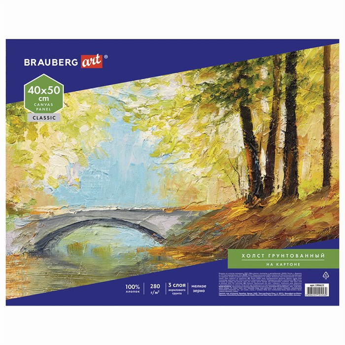 Холст на картоне BRAUBERG ART CLASSIC, 40*50см, грунтованный, 100% хлопок, мелкое зерно, 190622 190622