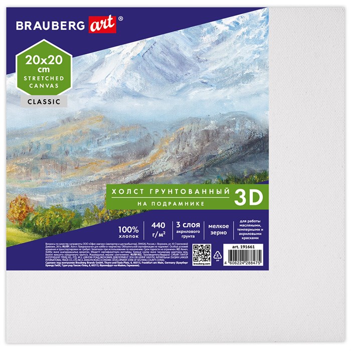 Холст 3D на подрамнике BRAUBERG ART CLASSIC 20х20 см, 440 г/м2, грунт, 100% хлопок мелкое зерно, 191661 191661