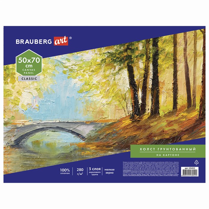Холст на картоне BRAUBERG ART CLASSIC, 50*70см, грунтованный, 100% хлопок, мелкое зерно, 191022 191022