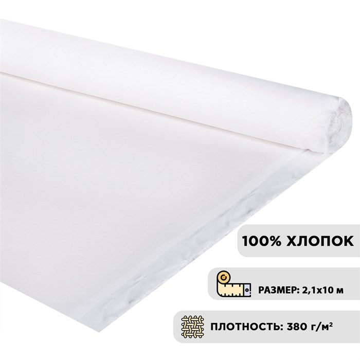 Холст в рулоне BRAUBERG ART CLASSIC, 2,1x10 м, грунт., 380 г/м2, 100% хлопок, среднее зерно, 191033 191033