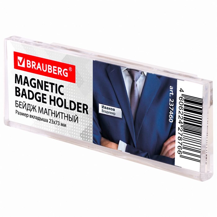 Бейдж магнитный 23х73 мм, BRAUBERG MAGNETIC, 237460 237460