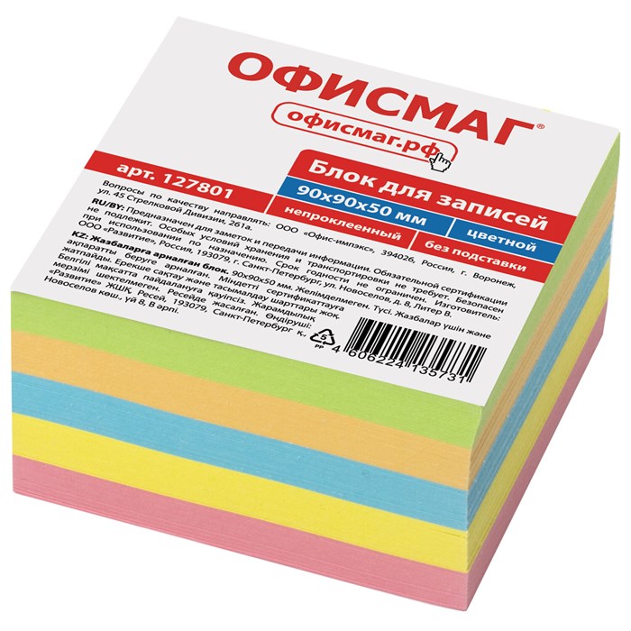 Блок для записей ОФИСМАГ непроклеенный, куб 9х9х5 см, цветной, 127801 127801