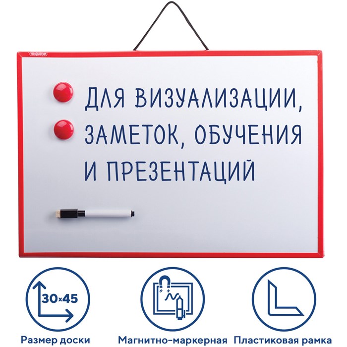 Доска магнитно-маркерная 30х45 см, ГАРАНТИЯ 10 ЛЕТ, ПИФАГОР, 231719 231719