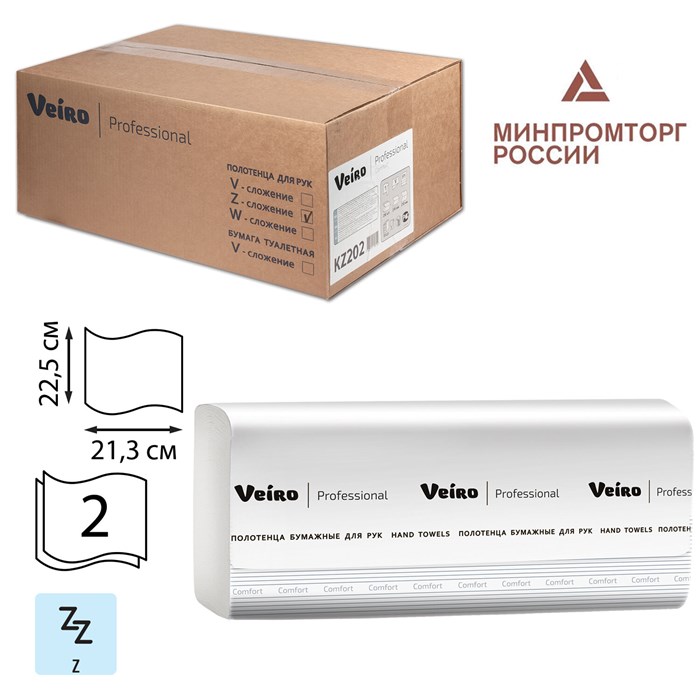 Полотенца бумажные 200 шт., VEIRO (Система H2) COMFORT, 2-слойные, белые, КОМПЛЕКТ 21 пачка, 22,5х21,3, Z-сложение, KZ202 127077