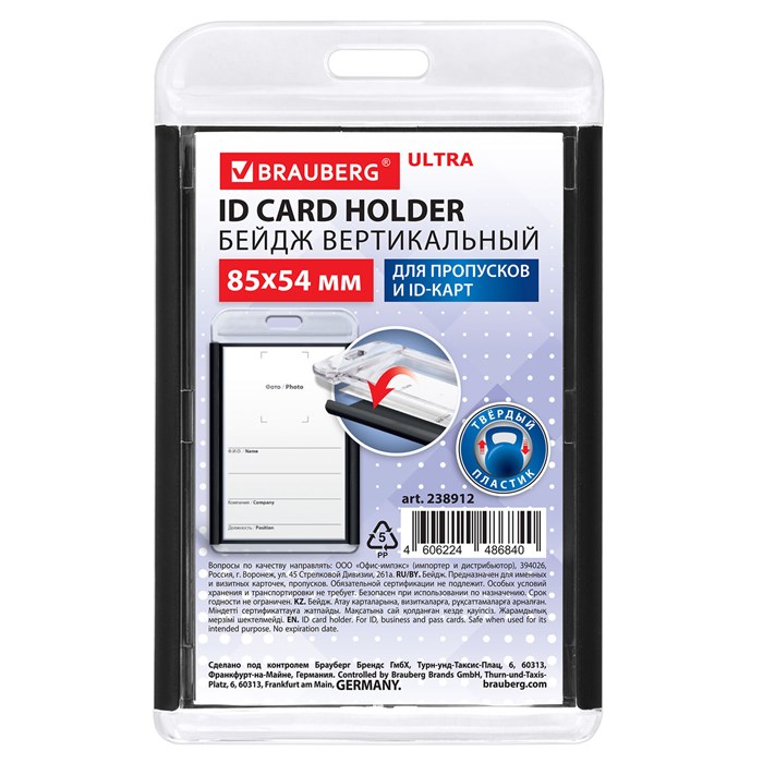 Бейдж вертикальный для пропуска и ID-карт, 85х54 мм, черный, BRAUBERG ULTRA, 238912 238912