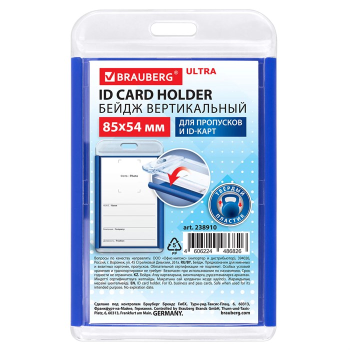 Бейдж вертикальный для пропуска и ID-карт, 85х54 мм, синий, BRAUBERG ULTRA, 238910 238910
