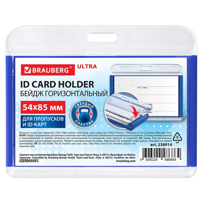 Бейдж горизонтальный для пропуска и ID-карт, 54х85 мм, синий, BRAUBERG ULTRA, 238914 238914