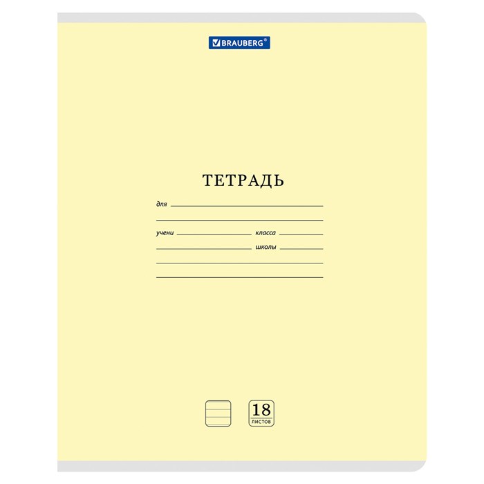 Тетрадь 18 л. BRAUBERG КЛАССИКА NEW линия, обложка картон, ЖЕЛТАЯ, 107780 107780