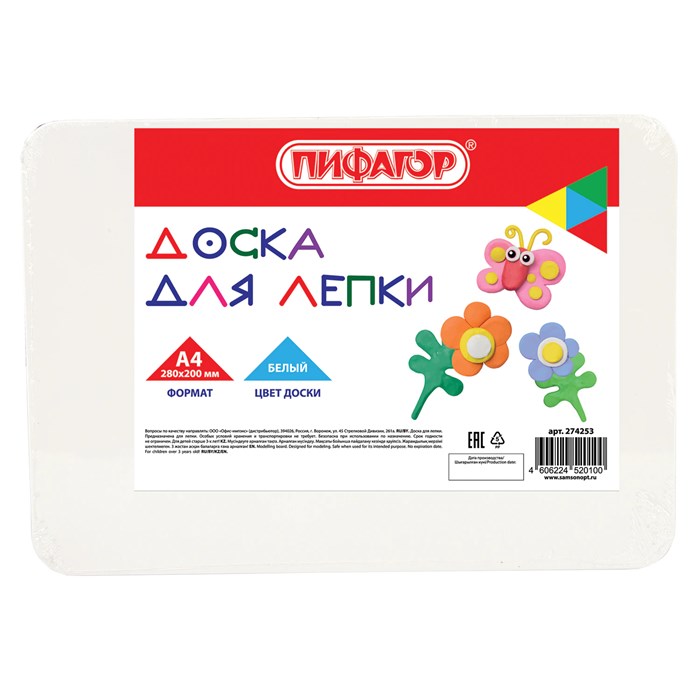 Доска для лепки А4, 280х200 мм, ПИФАГОР, белая, 274253 274253