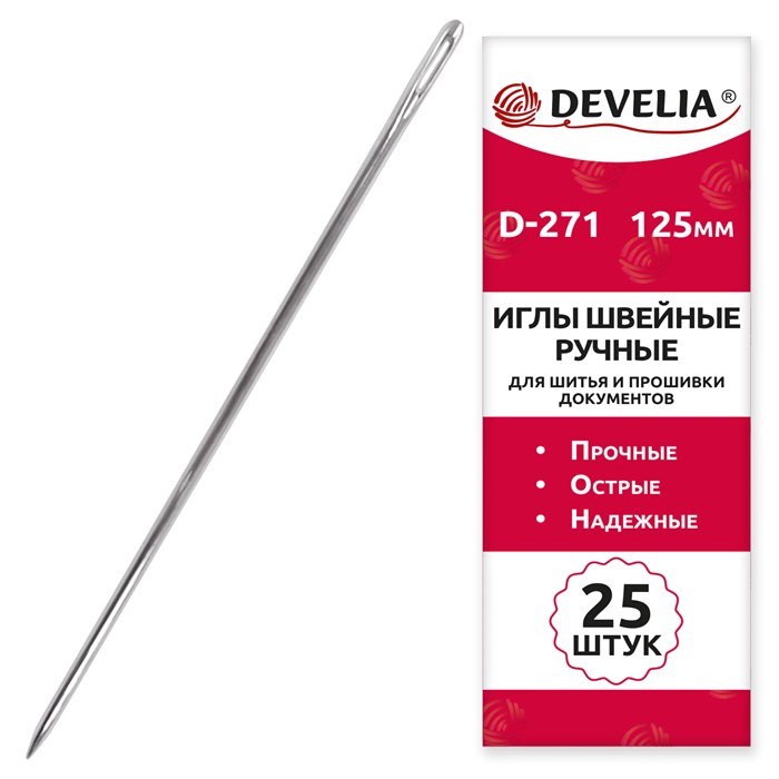 Иглы для шитья и прошивки документов D-271 ручные (цыганские), длина 125 мм, 25 штук, DEVELIA, 700393 700393