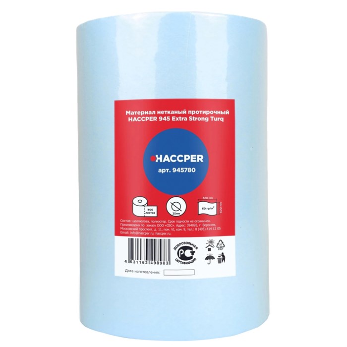 Протирочный нетканый материал HACCPER 945 "Extra Strong Turq", 400 листов, 32х30 см, 78 г/м2 703789