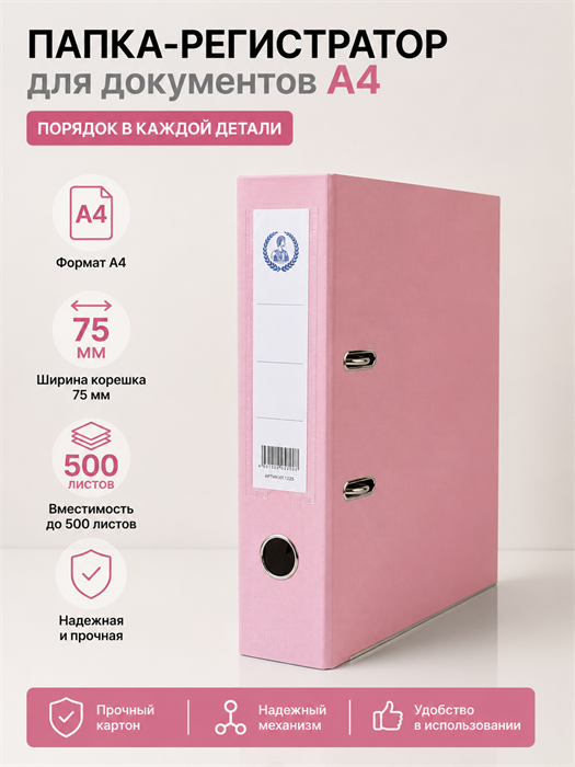 Папка-регистратор Консул, серия Профи, с покрытием из ПП, 75 мм, металлический уголок, кармашек со сменной этикеткой. Цвет: светло-розовый К1225