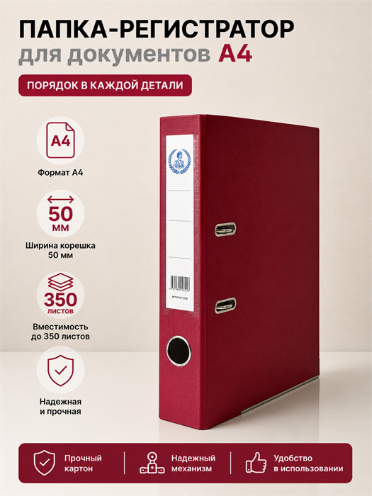 Папка-регистратор Консул, серия Профи, с покрытием из ПП, 50 мм, металлический уголок, кармашек со сменной этикеткой. Цвет: бордовый К1212