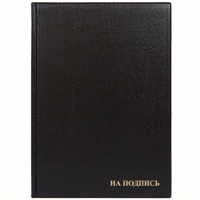 Папка адресная "На подпись" ДПС, 235*320, ПВХ, инд. упаковка, Черный I270674