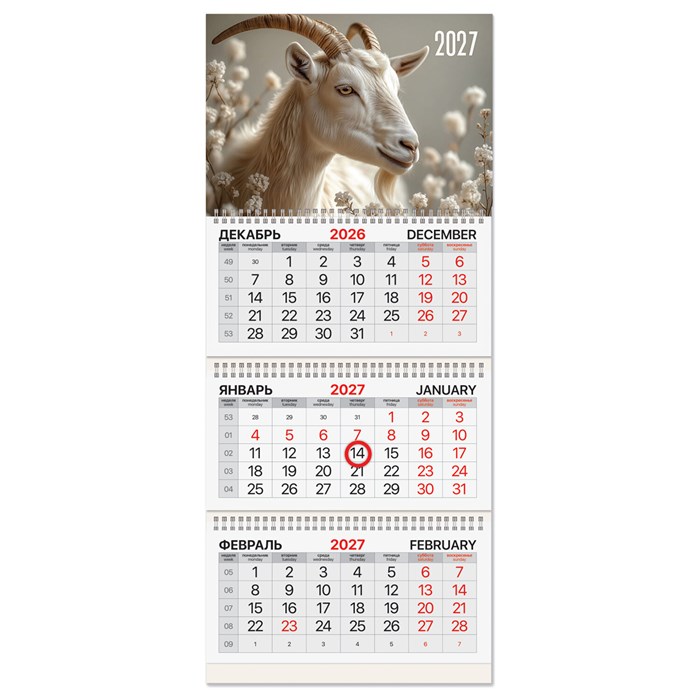 Календарь квартальный 2027 г., 3 блока, 3 гребня, магнитный курсор, мелованная бумага, BRAUBERG, "Символ года", 118329 118329