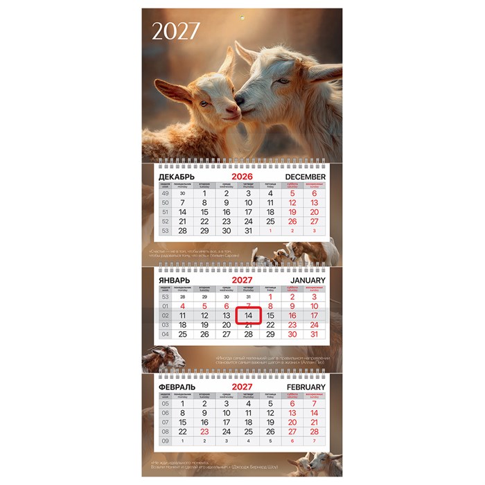Календарь квартальный 2027 г., 3 блока, 3 гребня, бегунок, офсет, BRAUBERG EXTRA MINI, "Символ года", 118378 118378